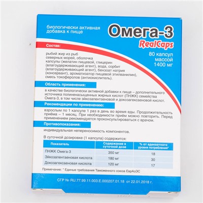 Омега-3 RealCaps, 80 капсул по 1400 мг.